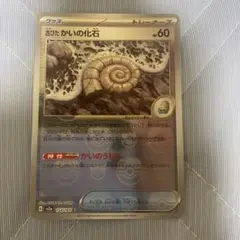 ポケモンカード　古びたかいの化石　マスターボールミラー