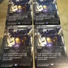 MTG 苦々しい勝利 / Bitter Triumph 英語版 4枚セット