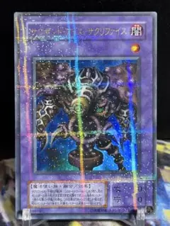 遊戯王 サウザンドアイズサクリファイス ウルトラパラレル
