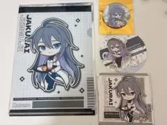 ヒプマイ 神宮寺寂雷 4点セット