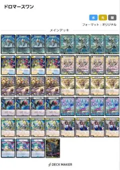 逆アポロ ドロマースワン デュエルマスターズ デッキ ドロマースワン 逆アポロ デッキパーツ 計20枚セット ホワイト