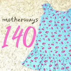 入手困難品 motherways キッズ ワンピース ブルー 140