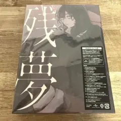 【新品未使用品】 Ado 残夢 初回限定 Blu-ray盤