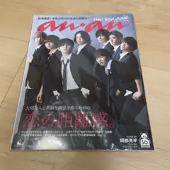 anan No.2207 表紙：Hey! Say! JUMP 完品