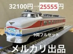KATO 10-1202/1203 白山色　9両編成　グレードアップ品　最終価格