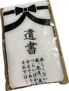 遺書ニーハイ
