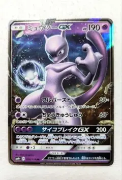ミュウツーＧＸ RR 2017年　ポケモンカード