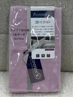 エジプト超長綿 三重ガーゼ 枕カバー 50x70 エジプト超長綿 大判 通気柔軟