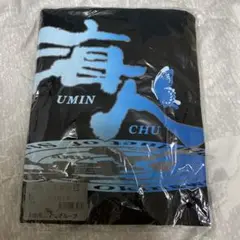 海人　ブラック　L Tシャツ