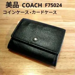 美品★COACH F75024★レザーブラック コインケース・カードケース