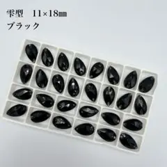 ガラスビジュー　雫型　11×18ミリ　ブラック