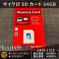 マイクロSDカード 64GB class10 UHS-I U3