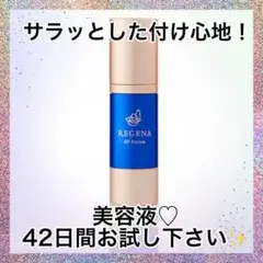 ❤️大人気❤️美容液 リジェナ セラム 高級 日本製 セラミド ヒアルロン酸 保