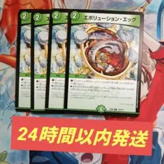 エボリューションエッグ