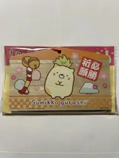 すみっコぐらし　必勝祈願絵馬　ねこ