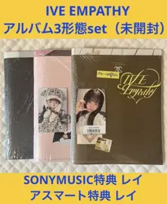 IVE EMPATHY アルバム3形態 レイset 未開封