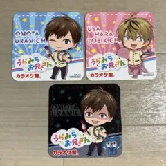 うらみちお兄さん コースター シークレット入り カラオケ館