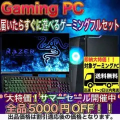 【即納激安】 RTX2070SP搭載すぐに使えるゲーミングPCフルセット
