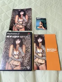 根本はるみ　エイゾープレイ　ps2
