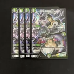 雷撃の冥将クーゼン / ダークライフ　4枚
