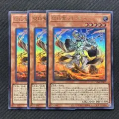 熒焅聖アレクゥス　ウルトラ　3枚