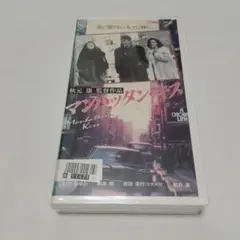 マンハッタン・キス VHS