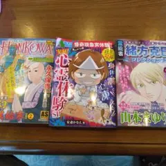 Hankowa 号数2 心霊体験特集