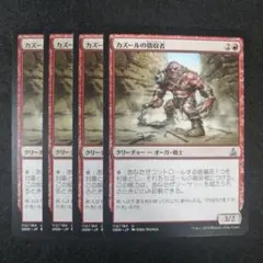 MTG　カズールの徴収者　日本語4枚セット　OGW版