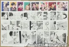 踏み愛 ぱしゃこれ 36枚セット(ノーマルコンプ)