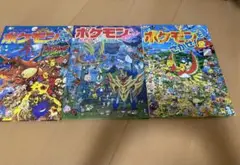 ポケモン かがくのとも 3巻セット