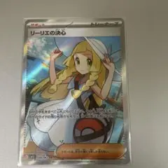 リーリエの決心 SR 24時間以内の配送対応！