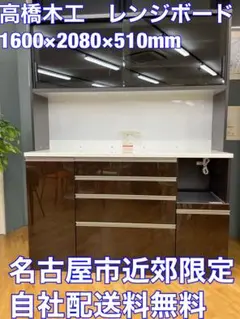 M061 高橋木工所　レンジボード キッチンボード 食器棚 幅1600ｍｍ 2025年最新】高橋木工所の人気アイテム - メルカリ