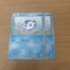 ポケモンカード　ポッチャマ　希少