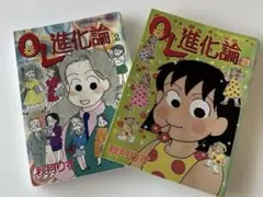 OL進化論　2巻　21巻　2冊セット　初版本