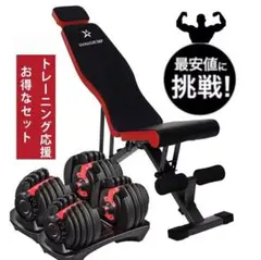 セット商品 トレーニングベンチ+可変式 ダンベル24kgx2個セ