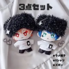 限定3着のみ［8 ］ 10cm ぬい服 全身コーデ3点セット