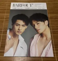 BARFOUT! 296 中島健人　平野紫耀