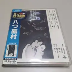 未開封 八つ墓村 ('77松竹) ブルーレイ(Blu-ray) & サントラCD Amazon.co.jp: X JAPAN ~since1982-2010~: X JAPAN攻撃再開! 超