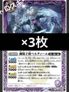 幽騎子爵ベルティーユ　バトスピ　Vジャンプ　プロモ