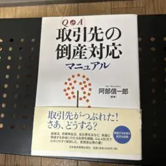 取引先の倒産対応マニュアル