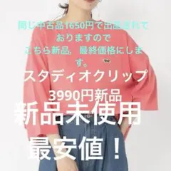 スタディオクリップ PENNYS アソートTシャツ ピンク