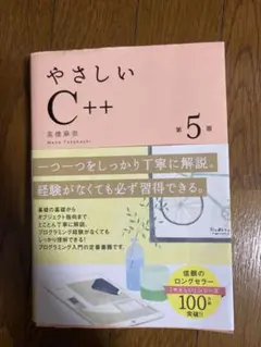 やさしいC++