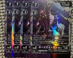 デジモンカード ロードナイトモン　Ace SR 4枚