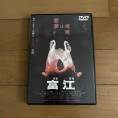 富江('99大映/アートポート)