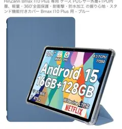 Bmax I10 Plus 専用カバー ブルー