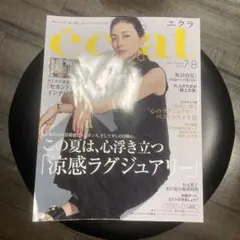 éclat 2025年7-8月号