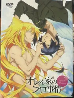 オレん家のフロ事情 DVD