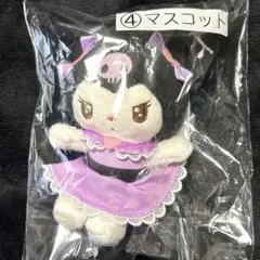 クロミくじ  サンリオ  ④マスコット