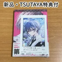 【新品・ツタヤ特典付】おとなしそうな男子のとんでもない秘密を知ってしまった 2巻