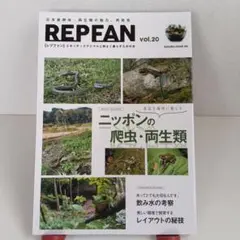 REP FAN vol.20